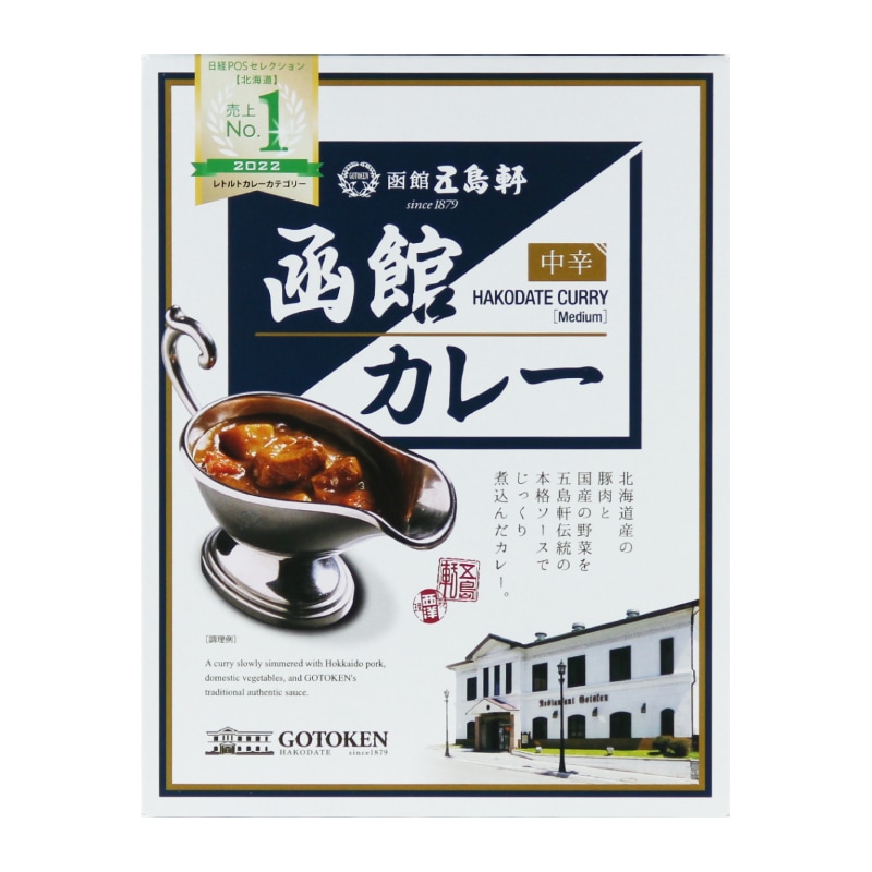 五島軒のカレー