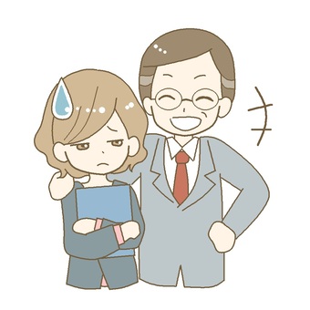 セクシュアルハラスメント